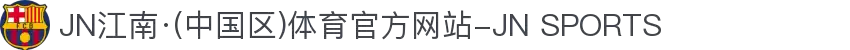 JN江南·(中国区)体育官方网站-JN SPORTS
